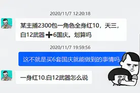 DNF：2300送6套国庆全身红10武器12划算吗？这些门道要了解清楚！视频封面