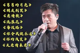吕方经典《弯弯的月亮》《朋友别哭》《流浪花》《老情歌》视频封面