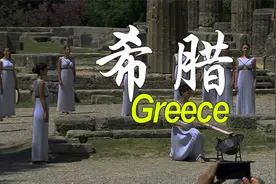 4k看欧洲 第31集 希腊本岛及伯罗奔尼撒半岛 Peloponnese Greece视频封面