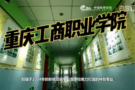 重庆市高校推荐—重庆工商职业学院视频封面
