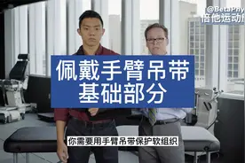 肩膀脱臼肩袖损伤肱骨骨折等佩戴手臂吊带基础部分-顺德复健视频封面