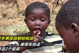 非洲12岁男孩自制棕榈油，被房东抢走，难以抚养2个弟弟，纪录片视频封面