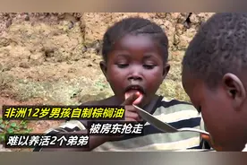 非洲12岁男孩自制棕榈油，被房东抢走，难以抚养2个弟弟，纪录片视频封面