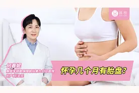 怀孕几个月有胎盘？