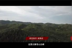 《红色“冀”忆》⑨|城南庄：城南轶事 建国起步视频封面