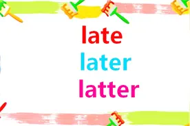 还不知道如何辨别late，later和latter，过来看看立马就知道