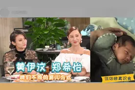 明星访谈：已为人母的黄伊汶郑希怡，面对育儿难题的不同解决方法视频封面
