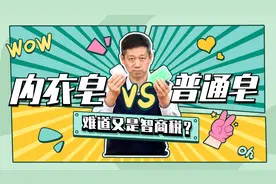 内衣皂和普通皂大PK，贵真有贵的道理吗？