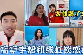 高亭宇直呼配不上张虹，主持人一脸吃瓜样！奥运冠军全是东北人视频封面
