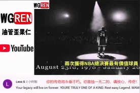 油管老外对科比坠机去世的评论 和中国球迷的朋友圈悼念有啥区别视频封面