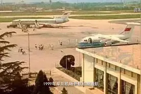 你了解阜阳机场的发展史吗？你知道第一条航线到哪里吗？视频封面