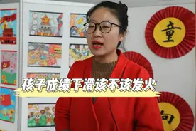 孩子成绩下滑，发火是没有用的，聪明的家长应该这么做视频封面