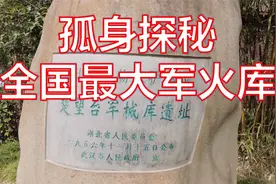 孤身探秘全国最大军火库视频封面