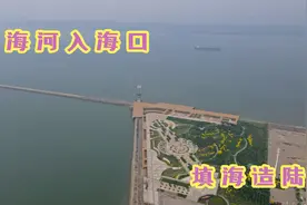 海河入海口还在不断向东推移？因填海造陆，打造出深水良港天津港视频封面