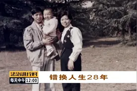 律师权威解读“错换人生28年”奇案：医院存在重大过失责任视频封面