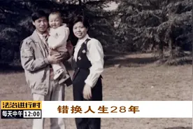 律师权威解读“错换人生28年”奇案：医院存在重大过失责任视频封面