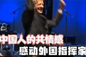 海外华人歌唱祖国，全场热血沸腾，驻足合唱看傻老外，感动全场视频封面