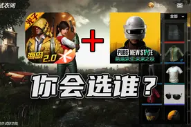 和平精英和绝地求生2，你会选择哪款吃鸡手游？视频封面