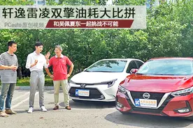 和吴佩夏东一起挑战不可能 轩逸雷凌双擎油耗大比拼视频封面