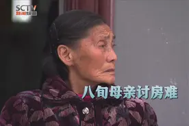 八旬母亲拿房产换赡养，儿子却毁约不愿管母亲，母子二人对簿公堂视频封面