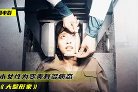 日本女人有多病态？为变美用老虎钳夹脸，成为新任四千年美女视频封面