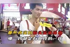 那些真实的街头采访场面，高能热血对话，打日本能进族谱犹豫什么