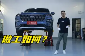 福特领睿底盘解析，不因为价格低就偷工减料