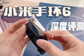 小米手环6 到底值不值得买？深度评测