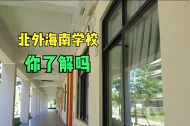 北外附属海南外国语学校，中西教育相融，你了解吗？视频封面