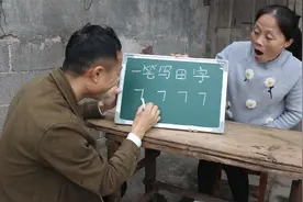 短剧：7字加一笔写出4个田字奖2000，不料来个小伙，老板赔惨了视频封面