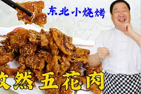 孜然五花肉，老厨教你腌肉方法和调味技巧，吃家常版东北小烧烤视频封面