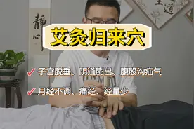归来穴艾灸实操：善调痛经、月经不调、子宫脱垂、股腹沟疝气