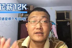 大学学到大数据专业就是赚到，毕业生起薪普遍在12K，前程似锦视频封面