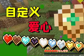 我的世界：玩家可任意更改自己的生命值，18种效果可玩性非常高！