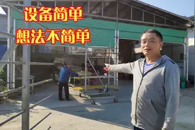 农村小伙花7万元买回机器，在自家门口办加工厂，月赚18万视频封面