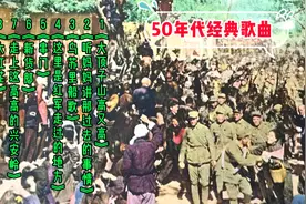 50年代经典歌曲 每首都激情澎湃热血沸腾被翻唱几代还是老歌精彩视频封面