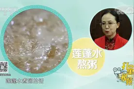 牙齿松动的老人饮用莲蓬水，可达到健脾、固肾、固齿目的|生活圈视频封面