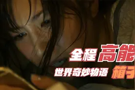 植物人的内心世界，被关押在一个密闭的箱子里如何自救，全程高能视频封面