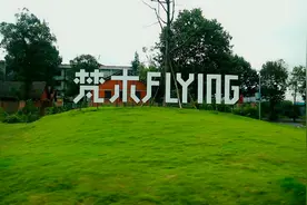 它前身是飞机制造厂，现在华丽转变为梵木flying国际文创公园视频封面