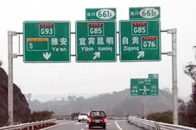 高速上的“字母”和“数字”，你都知道是什么意思吗？视频封面