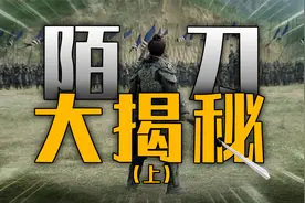 历史上的唐代陌刀究竟长什么样，一刀下去真能人马俱碎吗？视频封面