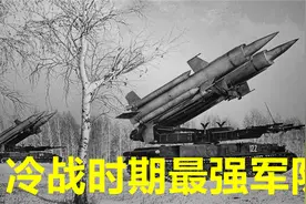 冷战时期最强的军队，苏联陆军巅峰时期有多强？8天可横扫西欧视频封面
