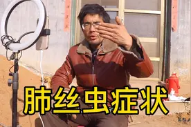 牛得肺丝虫后出现哪些症状？听听养牛小伙怎么说的，养牛知识分享视频封面