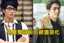 男星整容前后颜值变化，汪东城割双眼皮，真是堪比“换头！视频封面