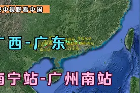 广西南宁到广东广州南的高速铁路，全程574千米，用时不到4小时视频封面
