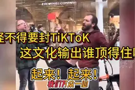 为何TikTok遭封禁视频封面