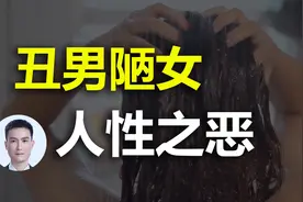 民间故事：丑男陋女，人性之恶，两对极品夫妻 民间故事视频封面