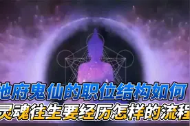 幽冥地府完整组织体系揭秘，从鬼门关到转轮台，亡魂转生的历程