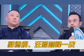 什么叫顶级情商？汪涵当众给郭德纲出难题，他如何轻松化解？