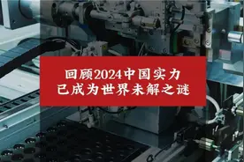 中国实力已成为世界未解之谜视频封面